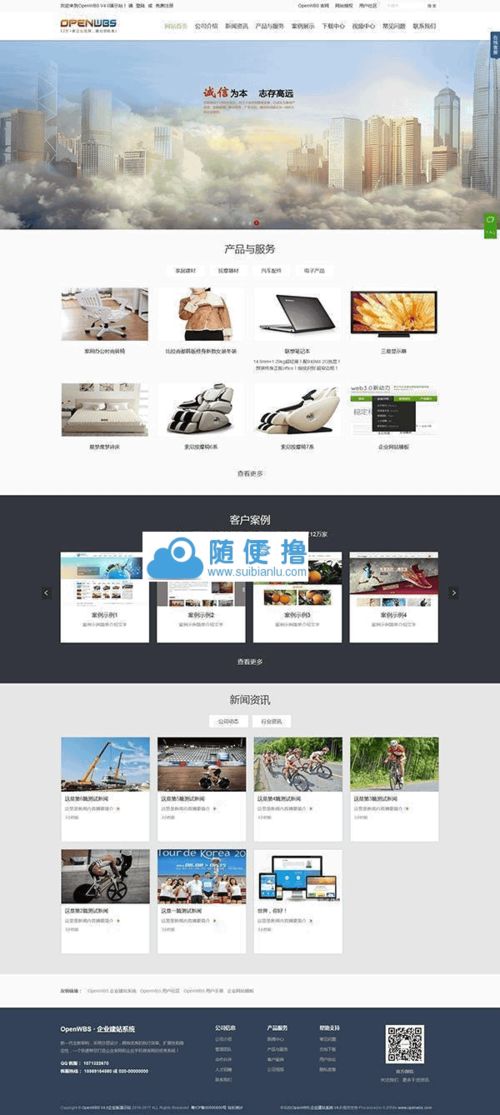 openwbs 企業(yè)建站cms 手機 pc 微信 v5.4.9