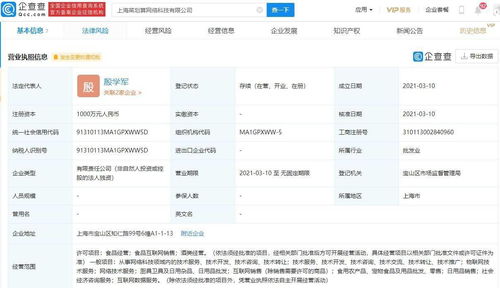 阿里巴巴關(guān)聯(lián)企業(yè)成立上海菜劃算公司,經(jīng)營范圍含食品互聯(lián)網(wǎng)銷售