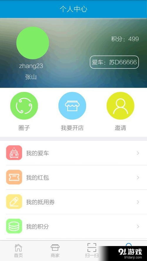 西遇生活安卓下載 西遇生活v1.3最新手機版下載 91手游網