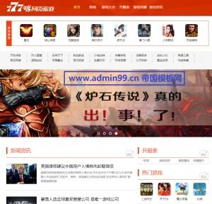 77745網頁游戲平臺 基于帝國CMS的模板開發與建站方案